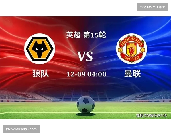曼联主场1比1憾平副班长狼队 爆出本轮赛事最大冷门